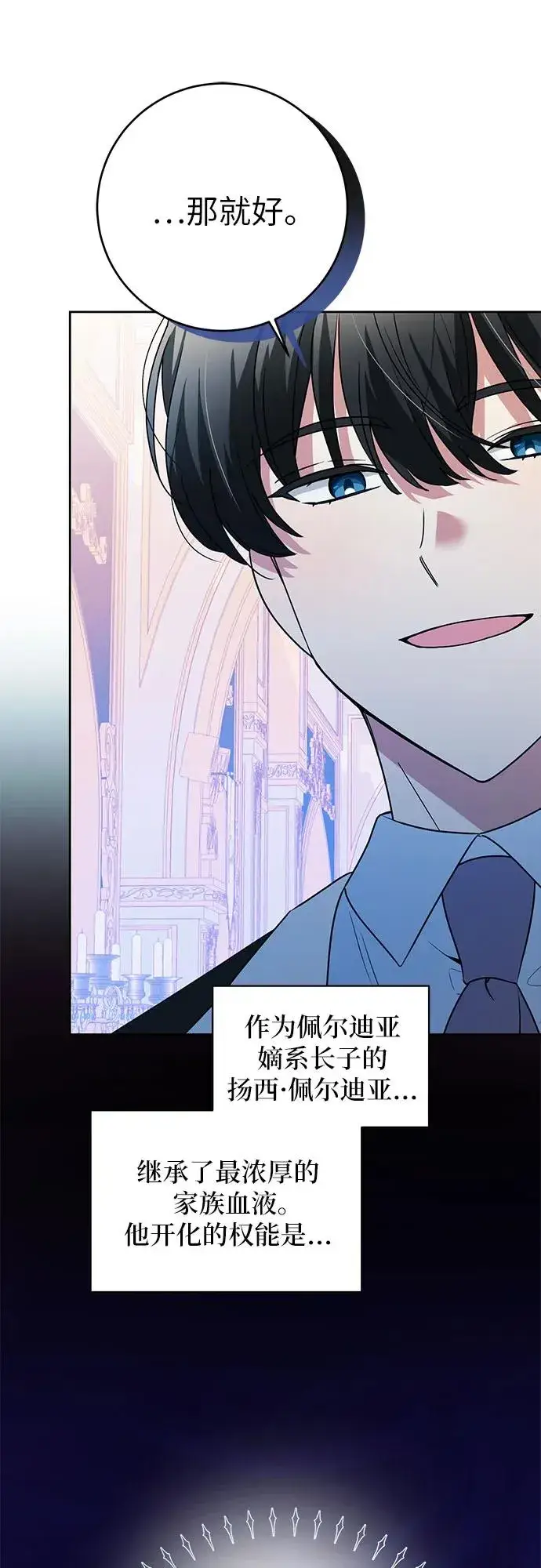 漫画《反派家族反对独立》第2话第17张图