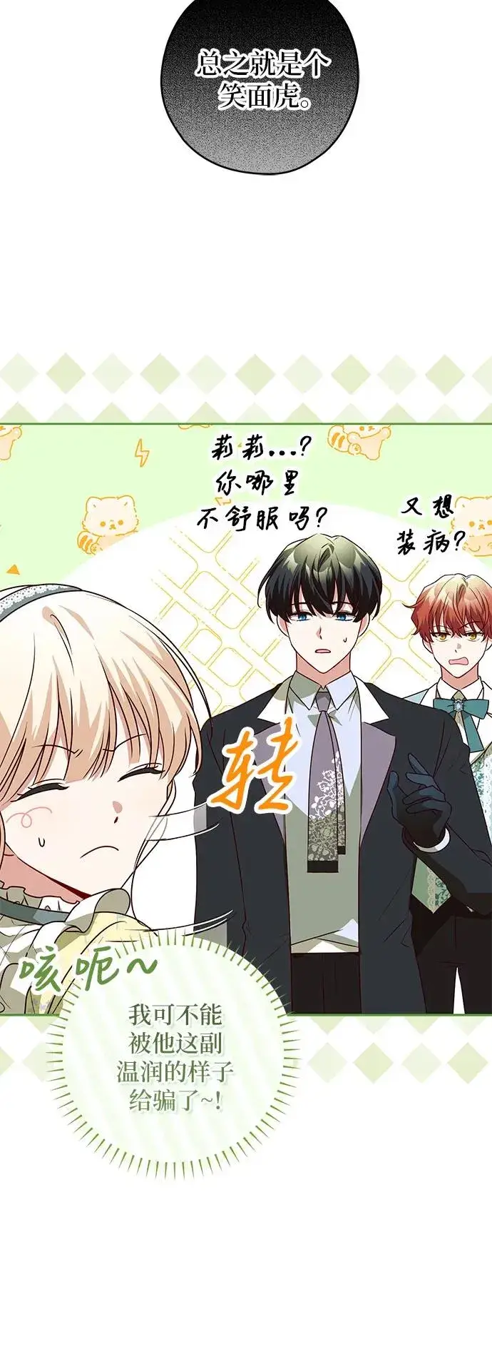 漫画《反派家族反对独立》第2话第20张图
