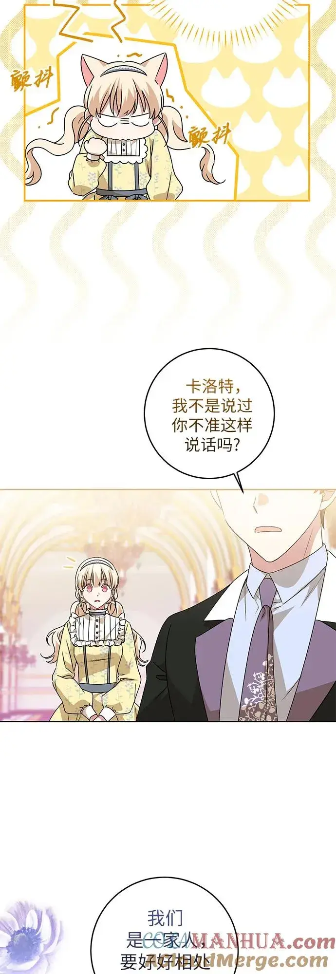 漫画《反派家族反对独立》第2话第22张图