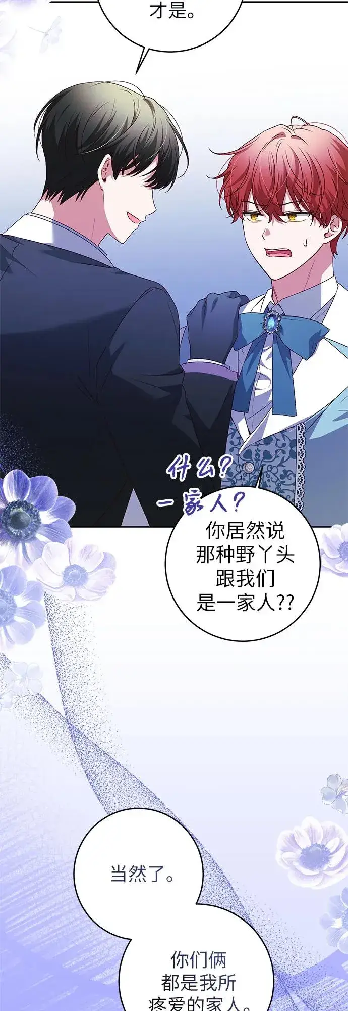 漫画《反派家族反对独立》第2话第23张图