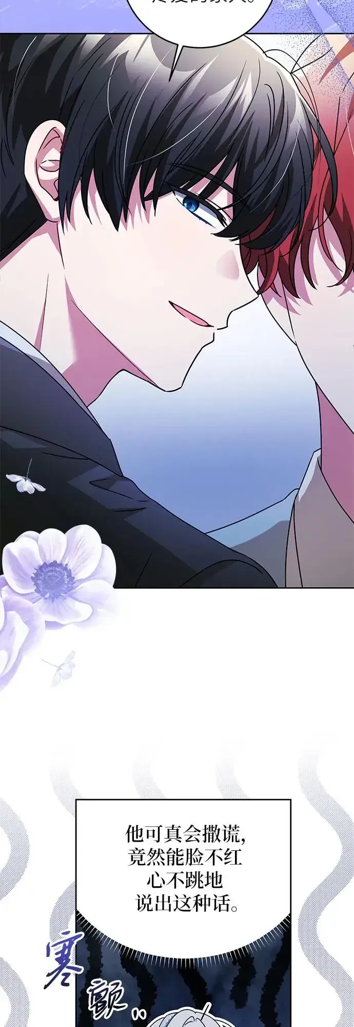 漫画《反派家族反对独立》第2话第24张图