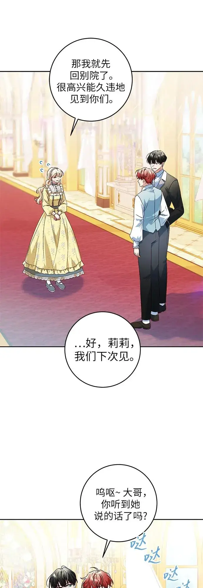 漫画《反派家族反对独立》第2话第26张图