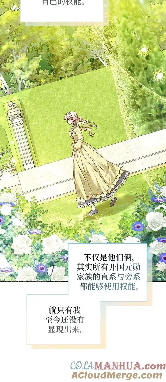 漫画《反派家族反对独立》第2话第31张图