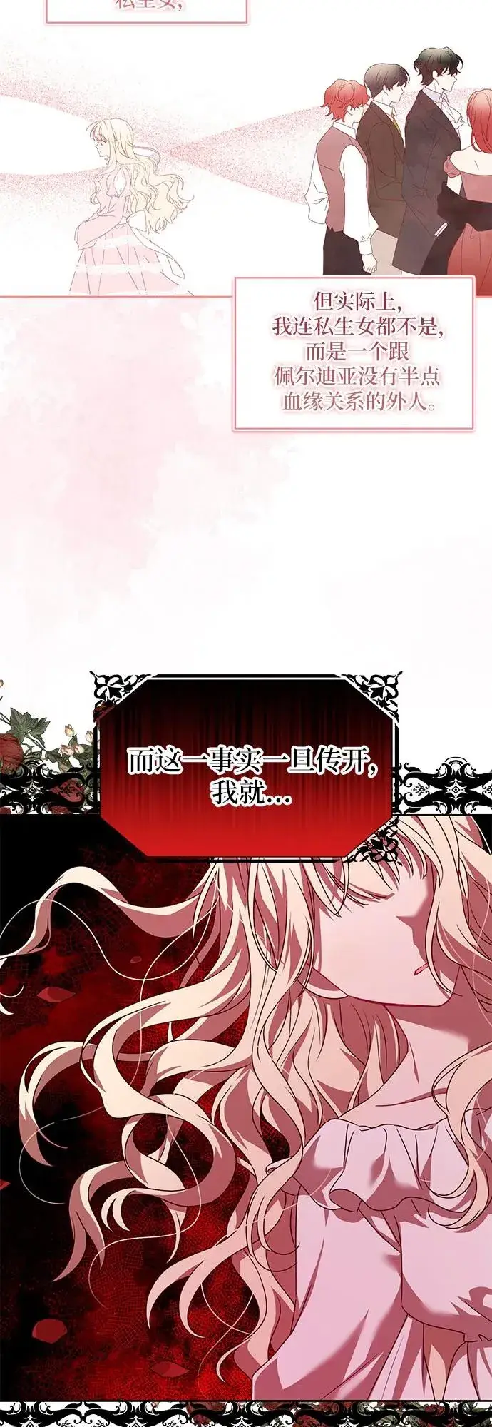 漫画《反派家族反对独立》第2话第33张图