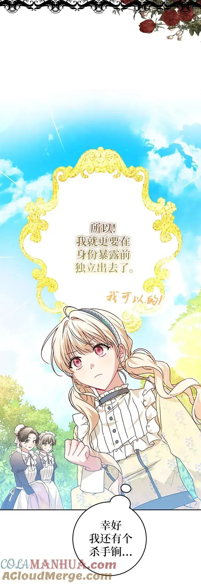 漫画《反派家族反对独立》第2话第34张图