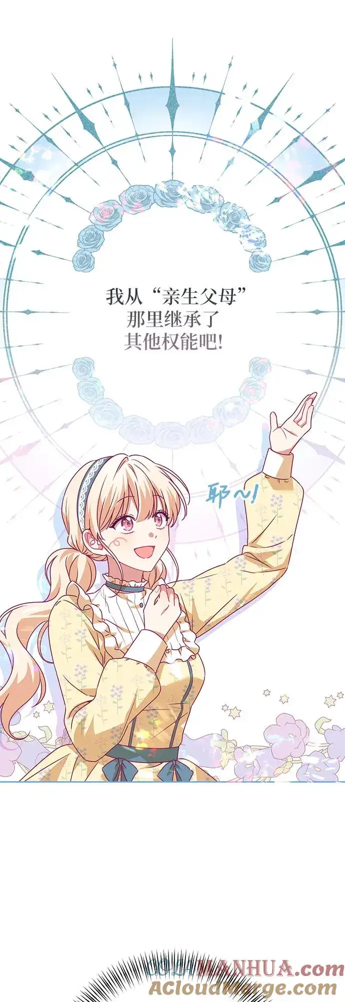 漫画《反派家族反对独立》第2话第37张图