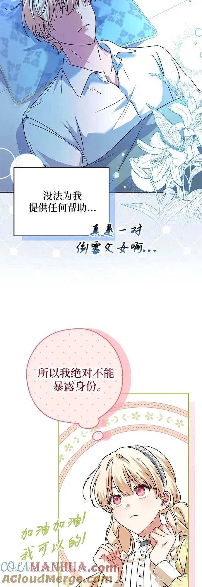 漫画《反派家族反对独立》第2话第40张图