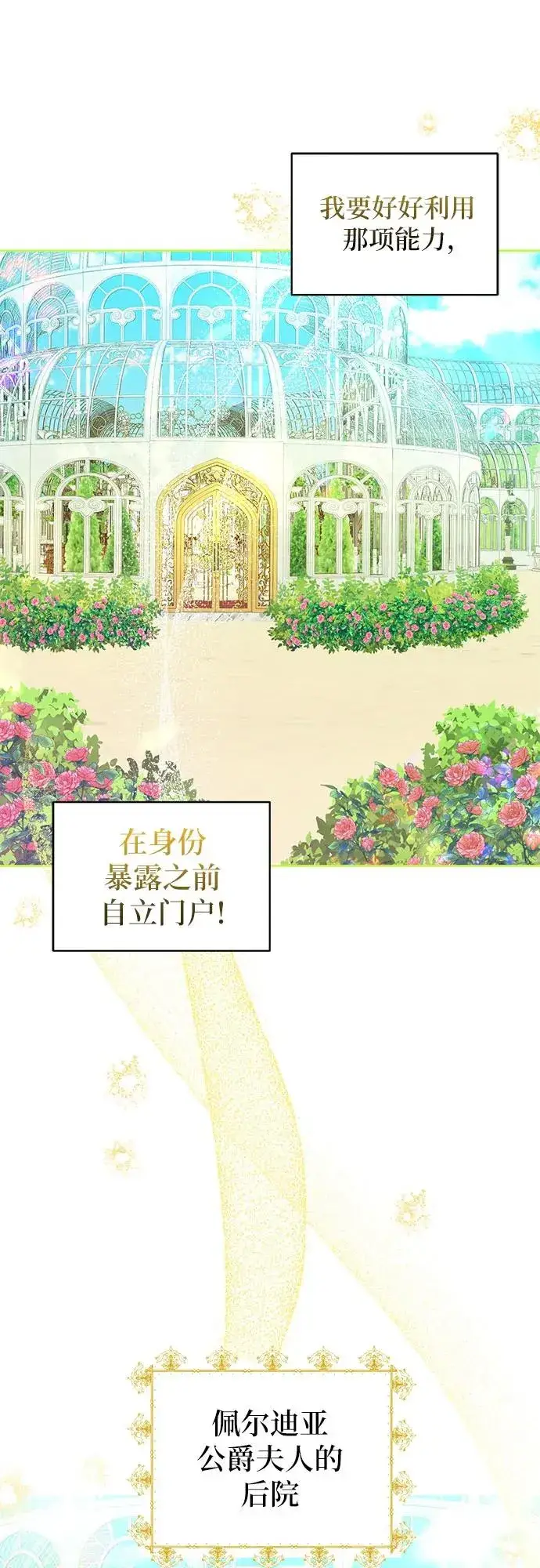漫画《反派家族反对独立》第2话第42张图