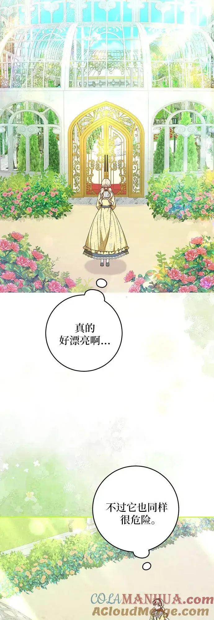 漫画《反派家族反对独立》第2话第43张图