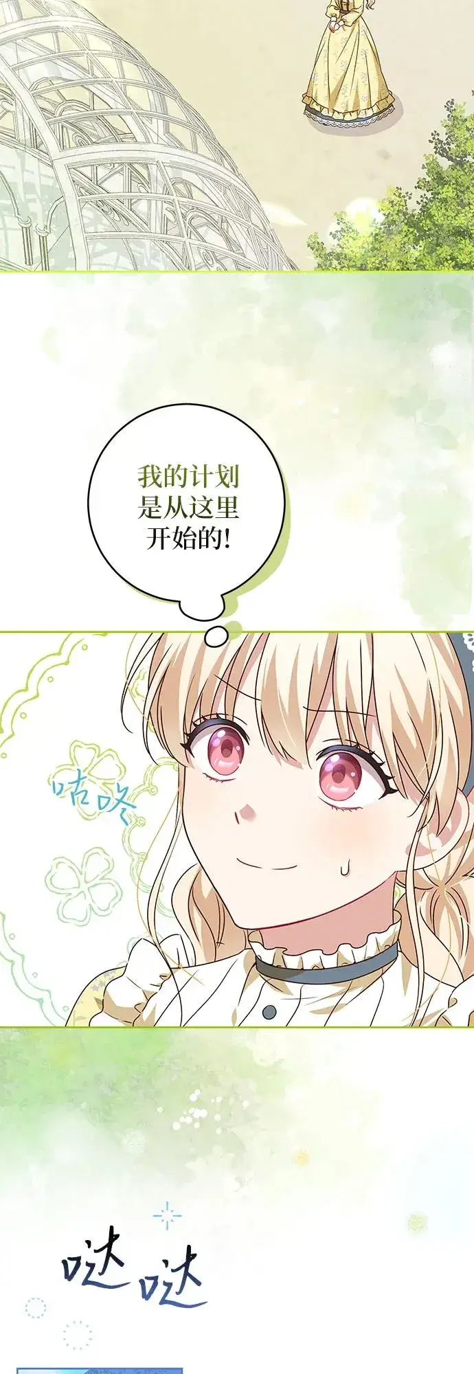 漫画《反派家族反对独立》第2话第44张图