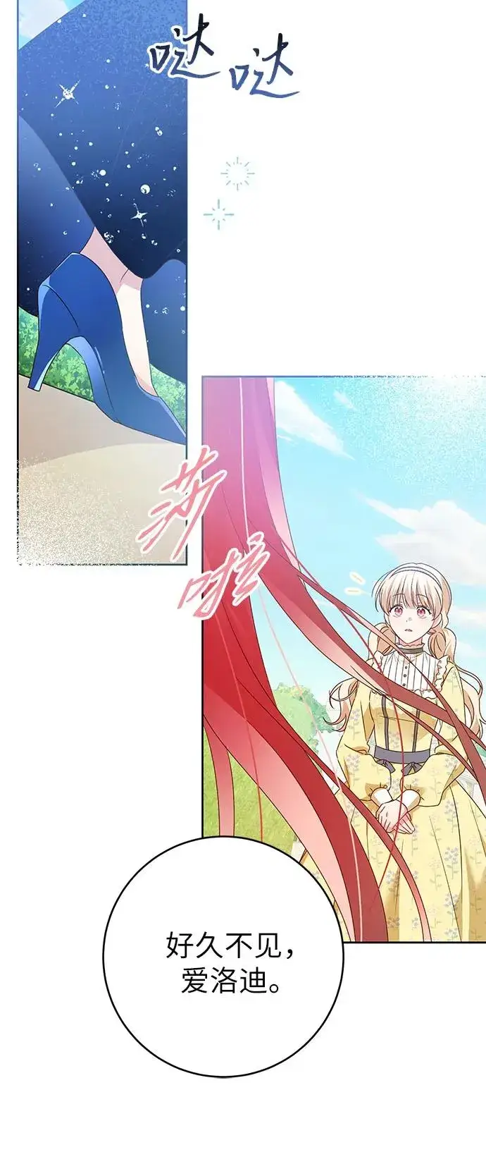 漫画《反派家族反对独立》第2话第45张图
