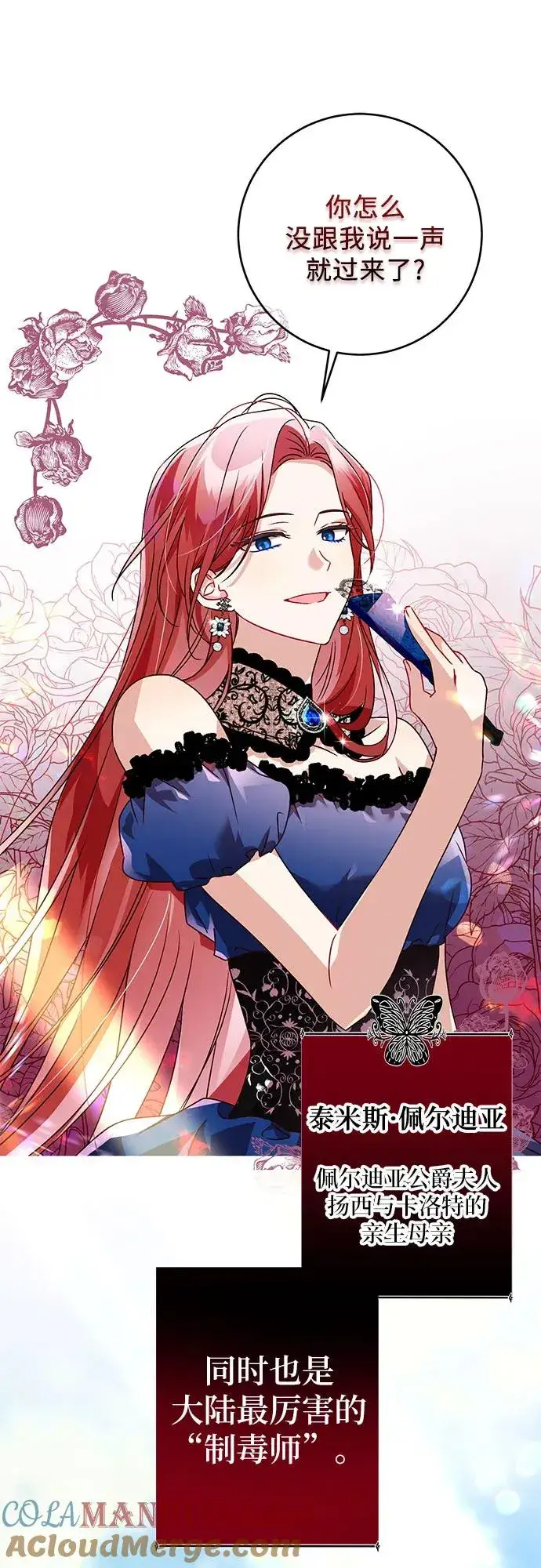 漫画《反派家族反对独立》第2话第46张图