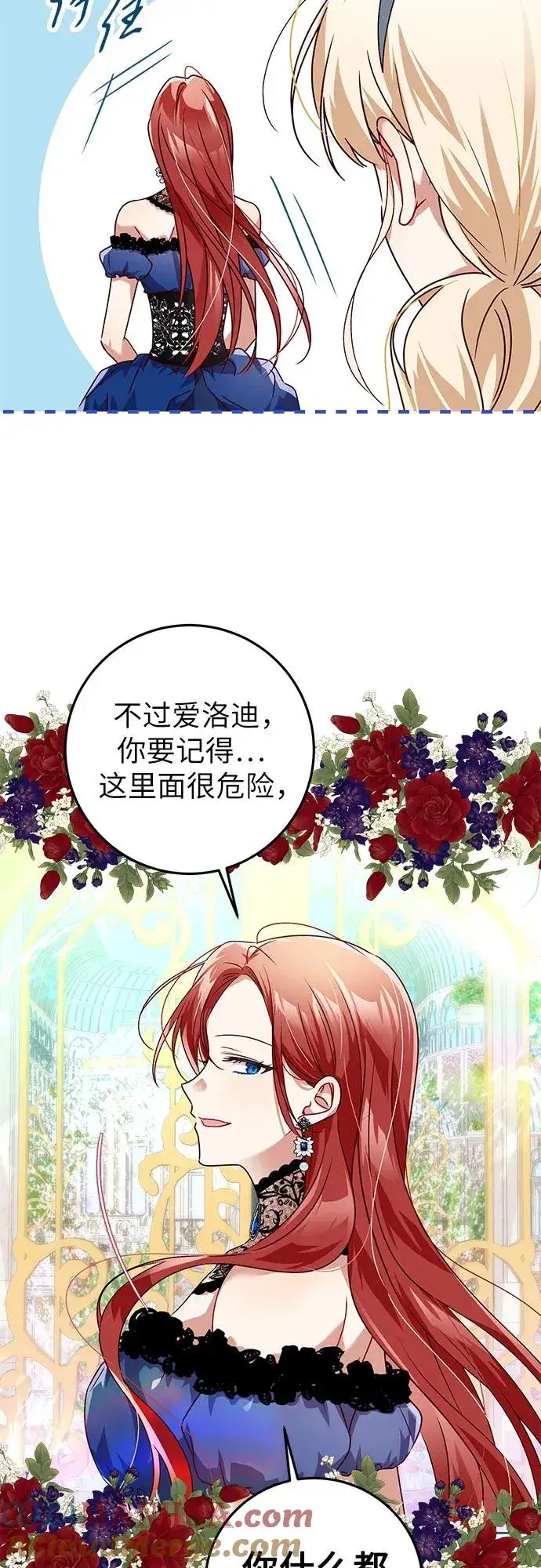漫画《反派家族反对独立》第2话第52张图