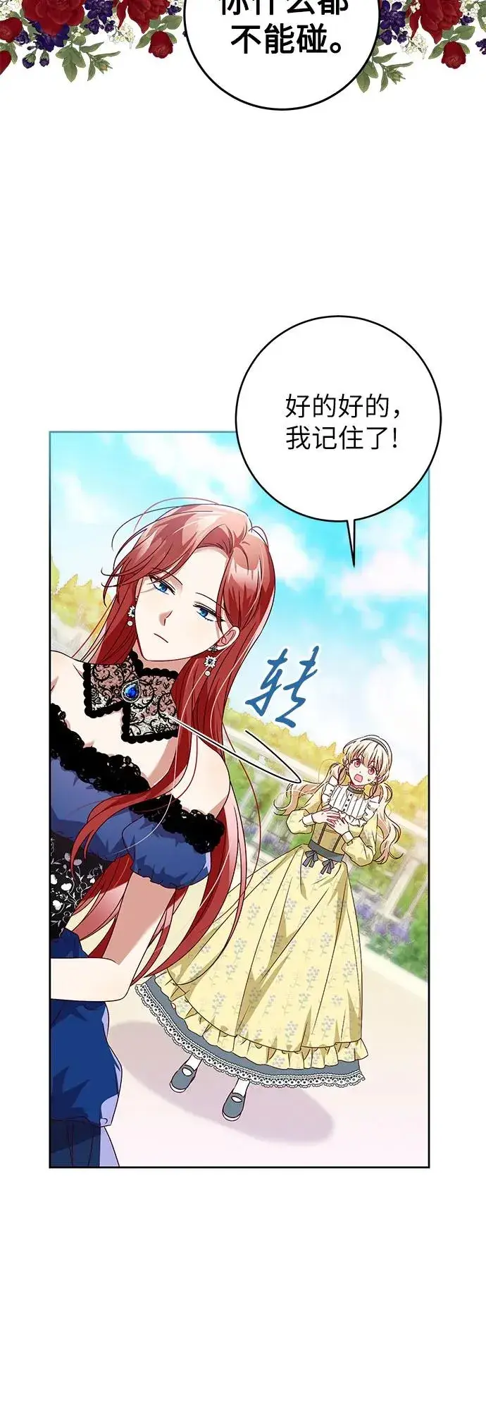 漫画《反派家族反对独立》第2话第53张图