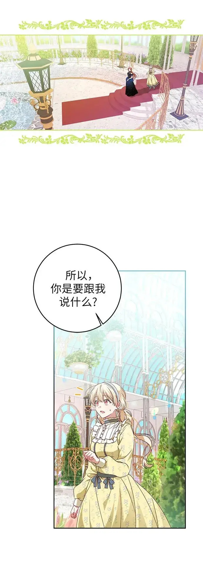 漫画《反派家族反对独立》第2话第54张图