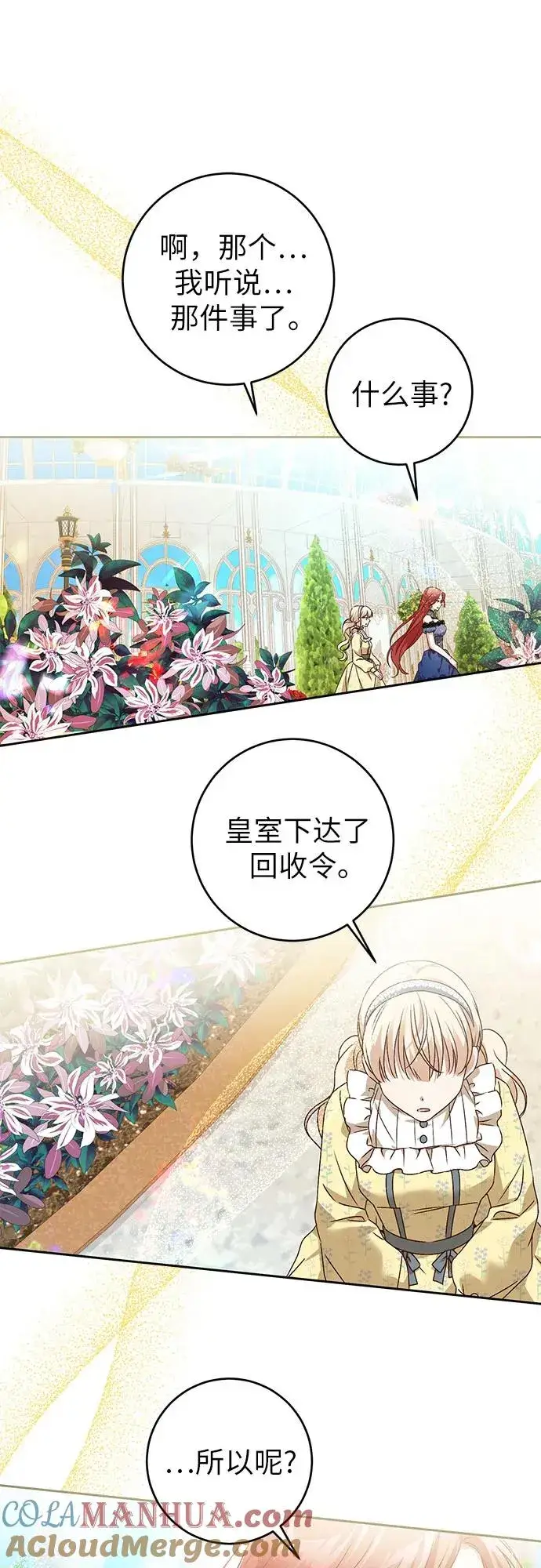 漫画《反派家族反对独立》第2话第55张图