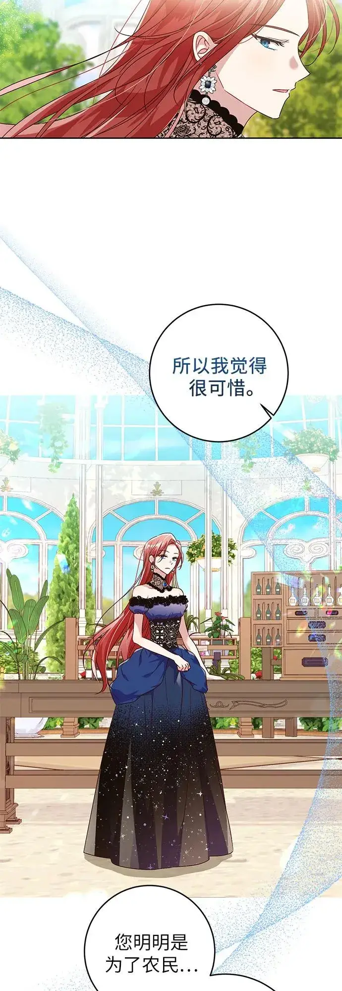 漫画《反派家族反对独立》第2话第56张图