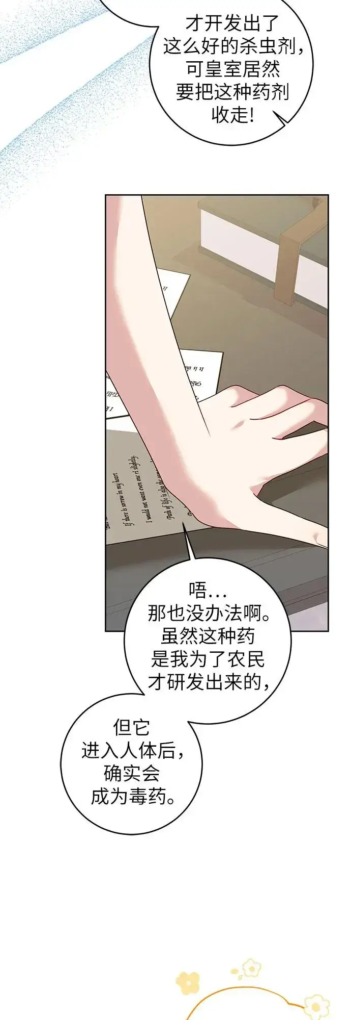 漫画《反派家族反对独立》第2话第57张图
