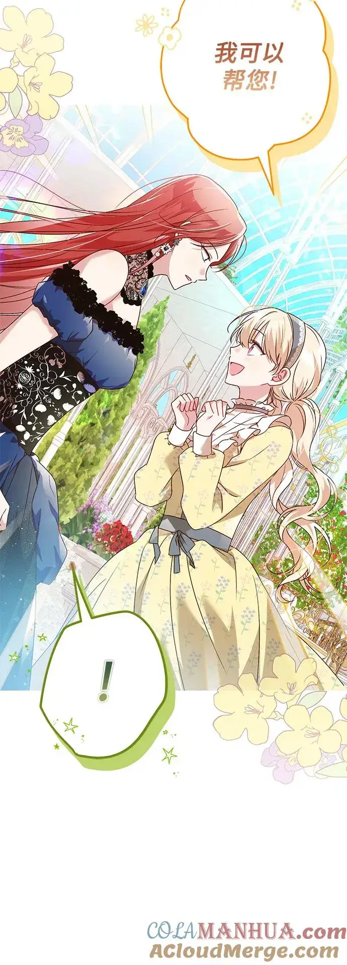 漫画《反派家族反对独立》第2话第58张图