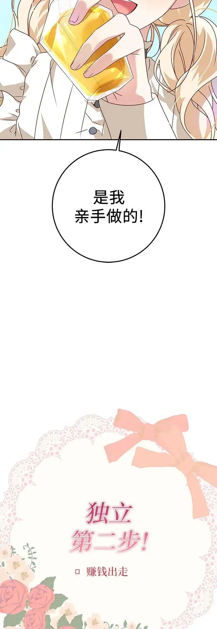 漫画《反派家族反对独立》第2话第62张图