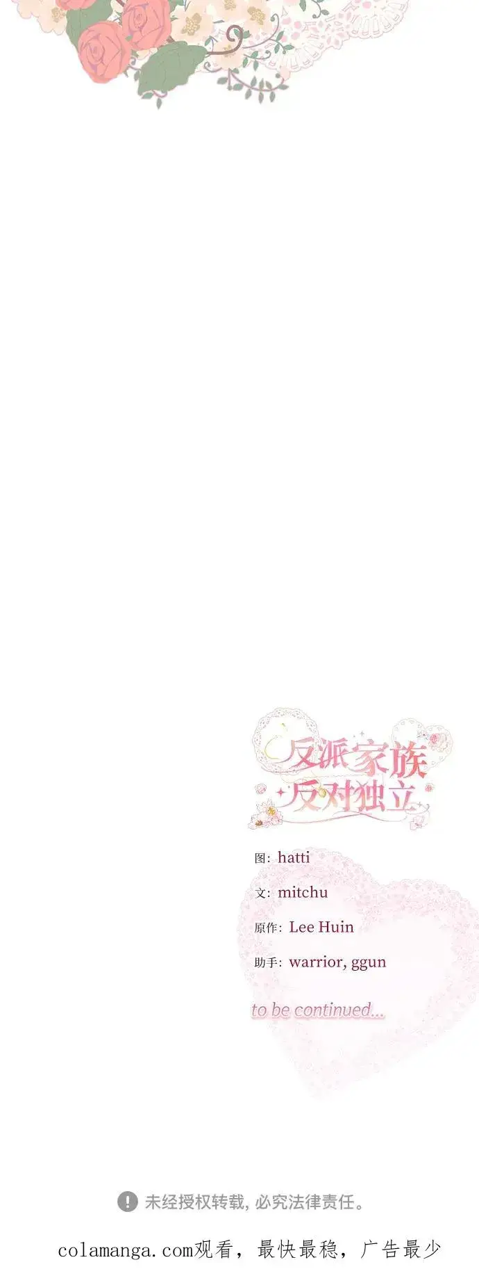 漫画《反派家族反对独立》第2话第63张图