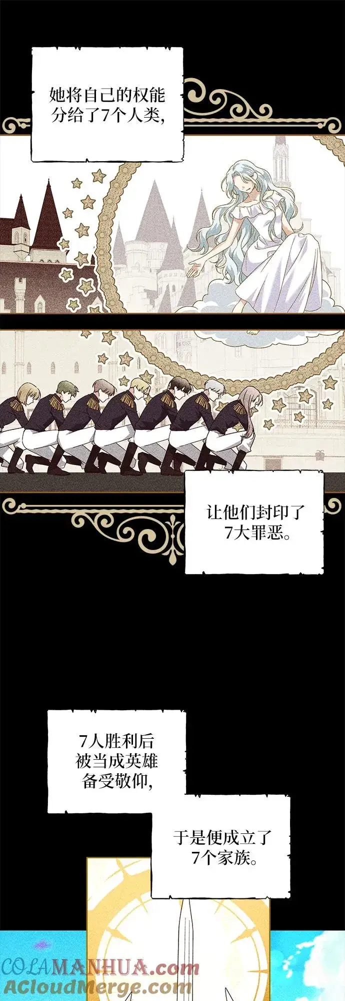 漫画《反派家族反对独立》第2话第7张图