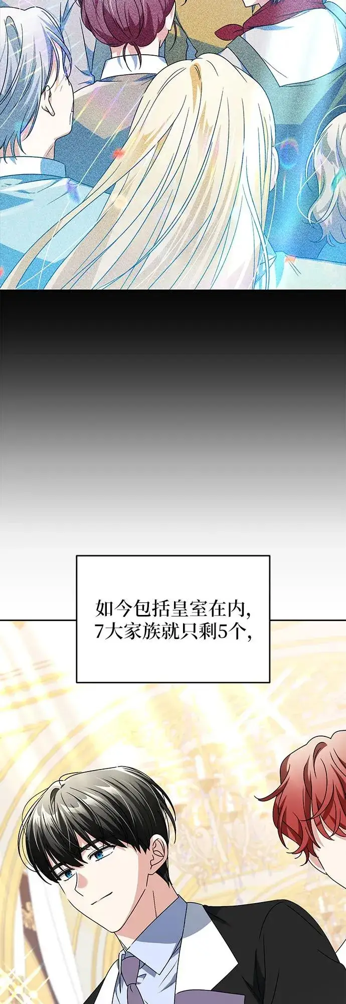 漫画《反派家族反对独立》第2话第9张图
