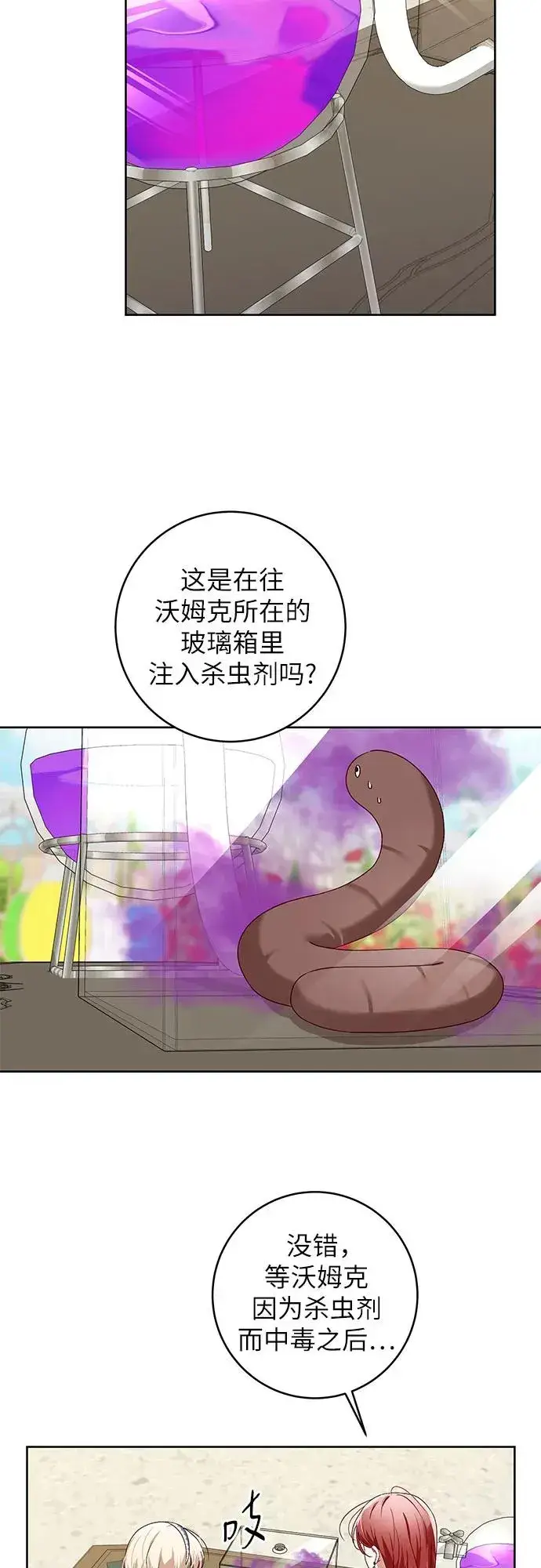 漫画《反派家族反对独立》第3话第11张图