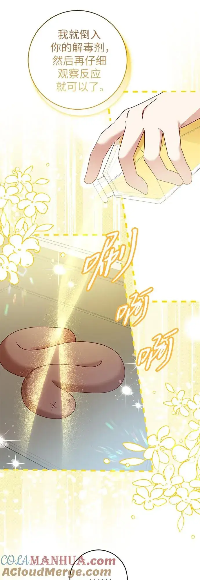漫画《反派家族反对独立》第3话第13张图