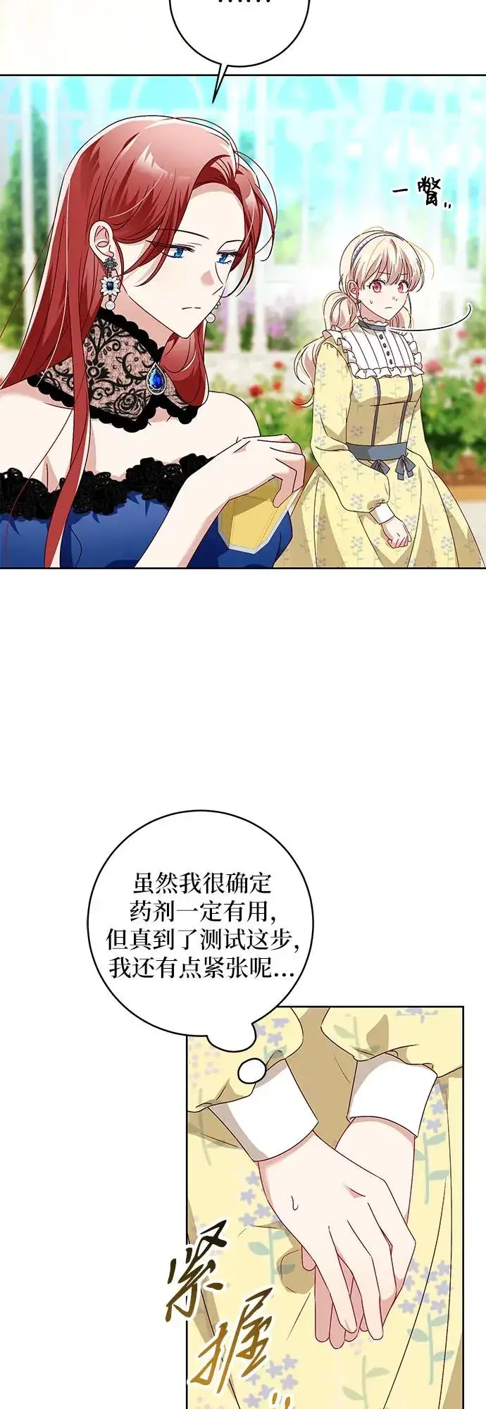 漫画《反派家族反对独立》第3话第14张图