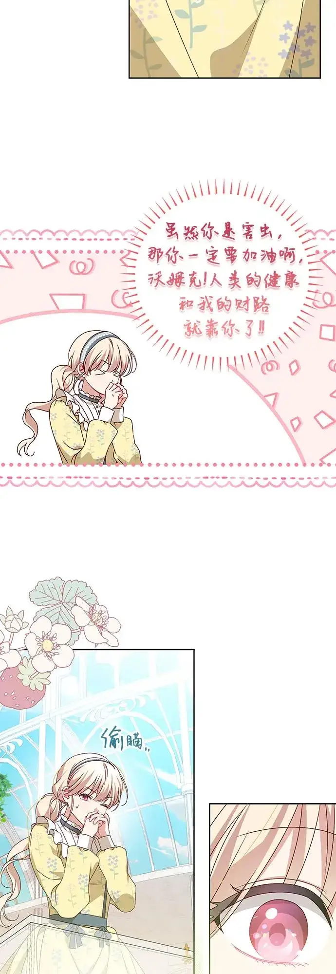 漫画《反派家族反对独立》第3话第15张图