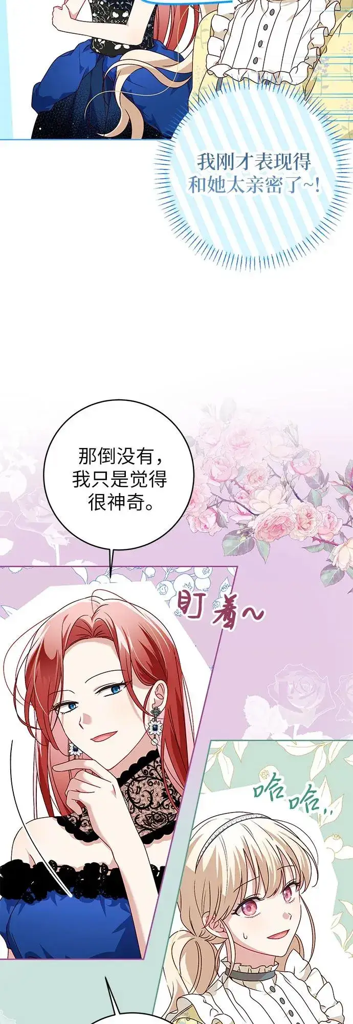 漫画《反派家族反对独立》第3话第20张图