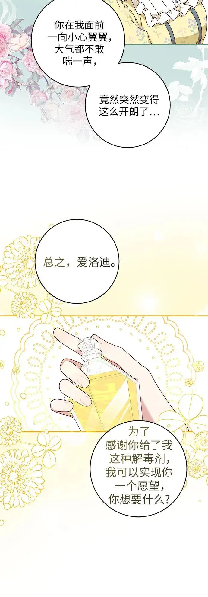 漫画《反派家族反对独立》第3话第21张图