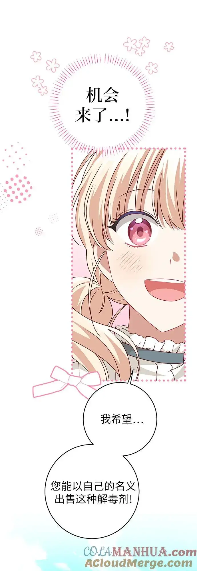 漫画《反派家族反对独立》第3话第22张图