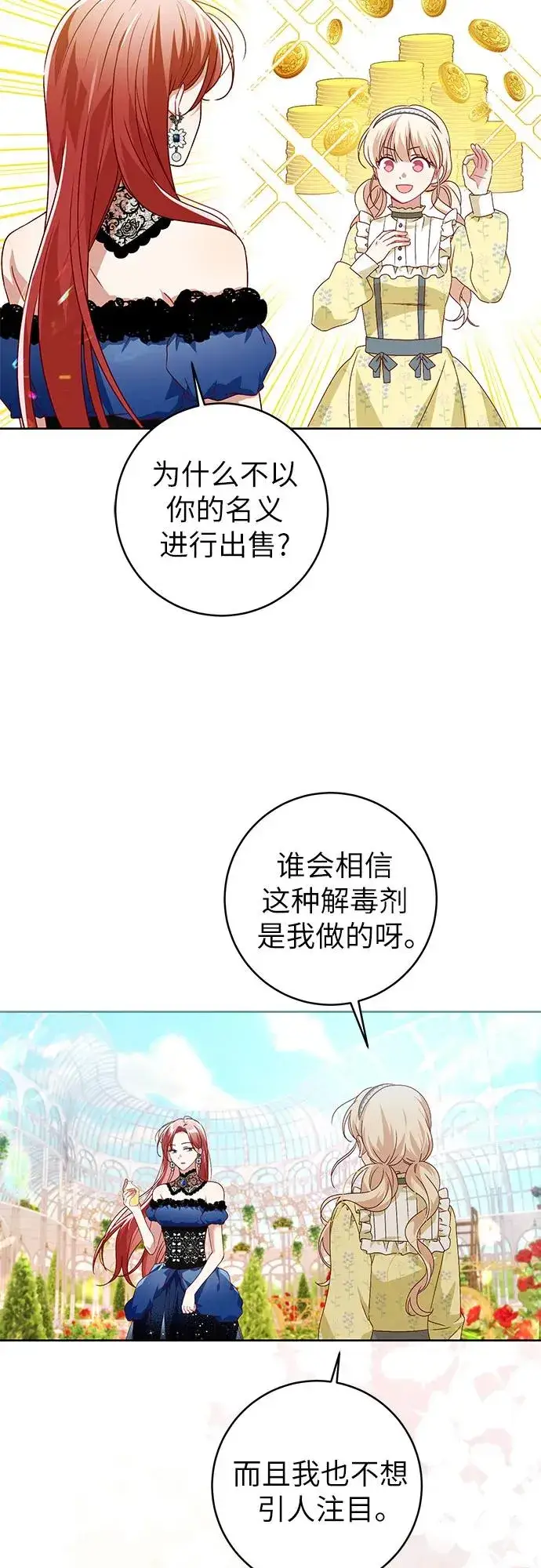 漫画《反派家族反对独立》第3话第24张图