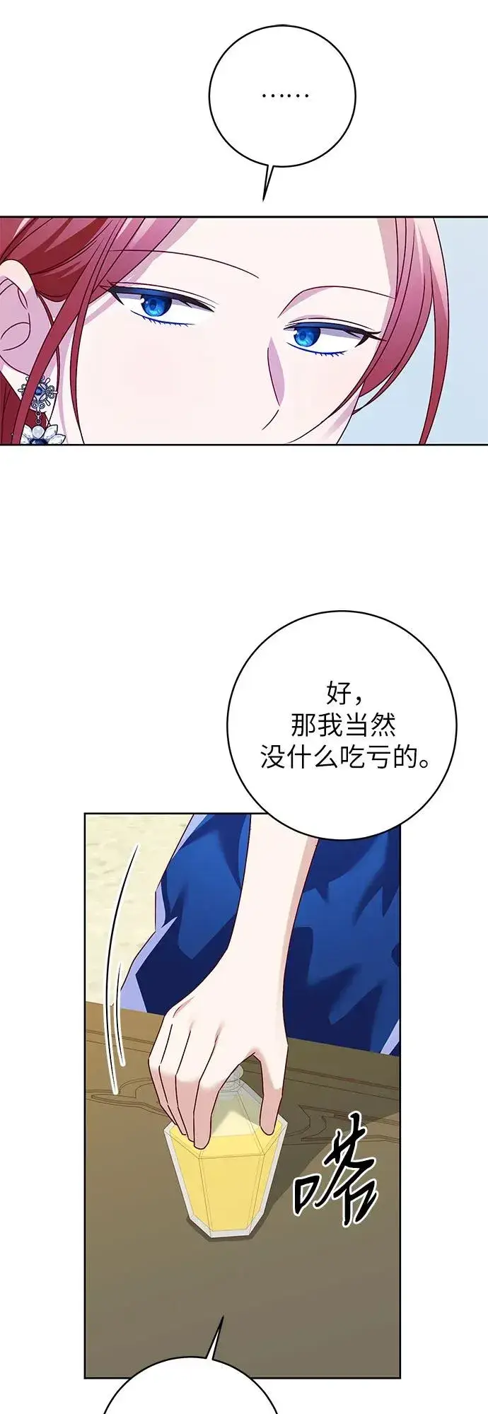 漫画《反派家族反对独立》第3话第27张图
