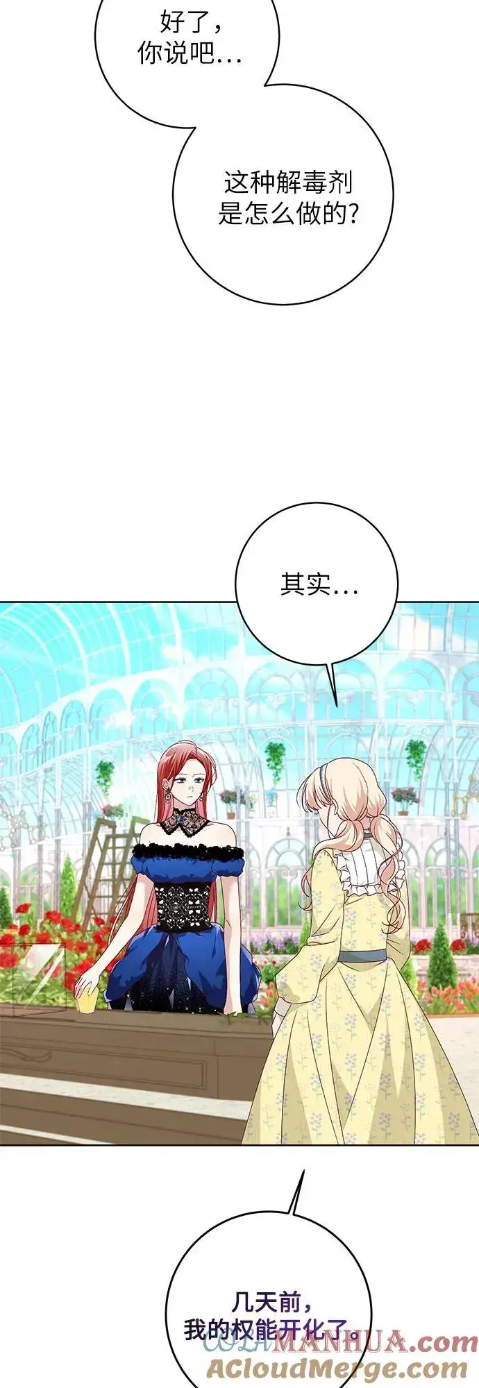 漫画《反派家族反对独立》第3话第28张图