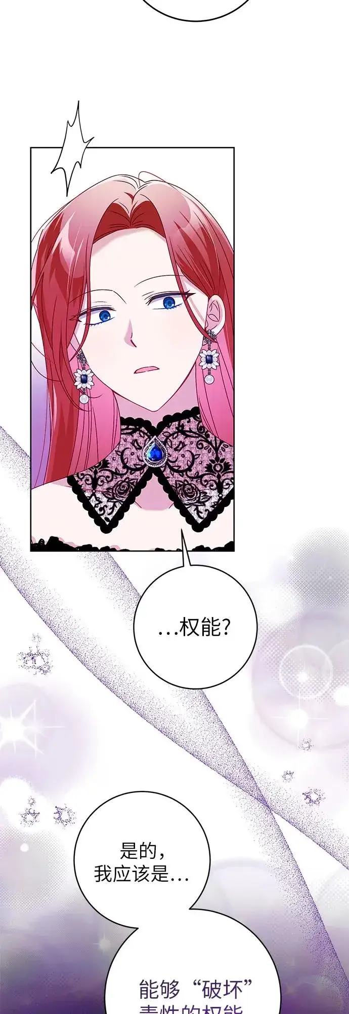 漫画《反派家族反对独立》第3话第29张图