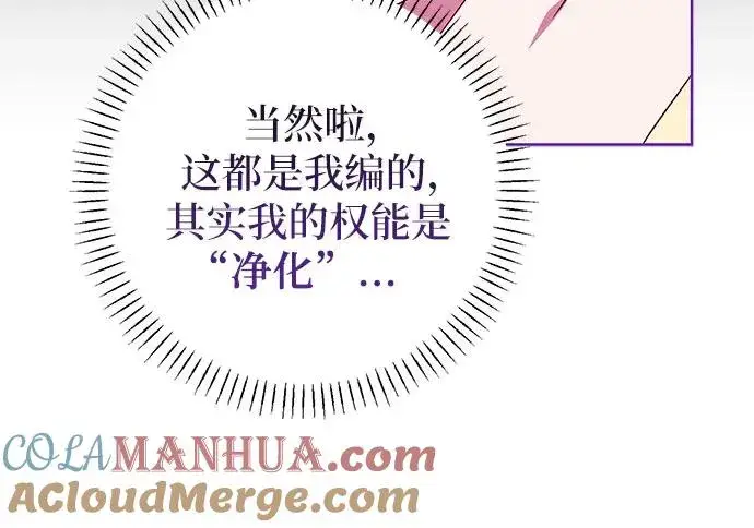 漫画《反派家族反对独立》第3话第31张图
