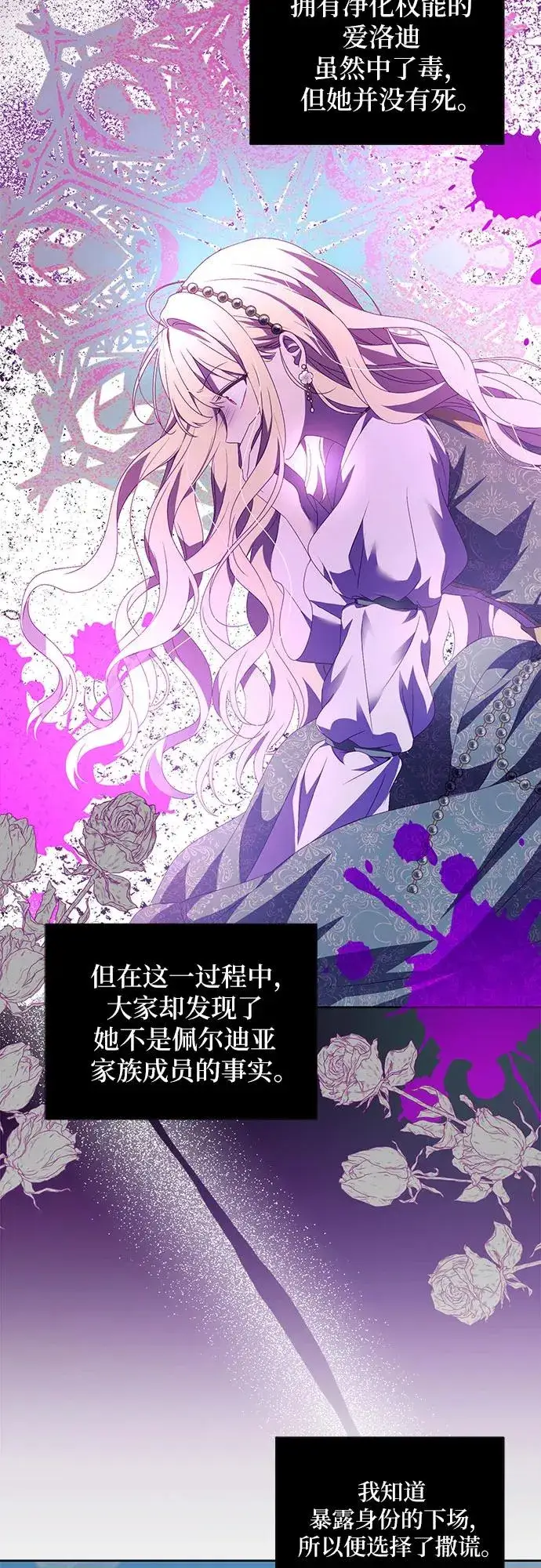 漫画《反派家族反对独立》第3话第33张图
