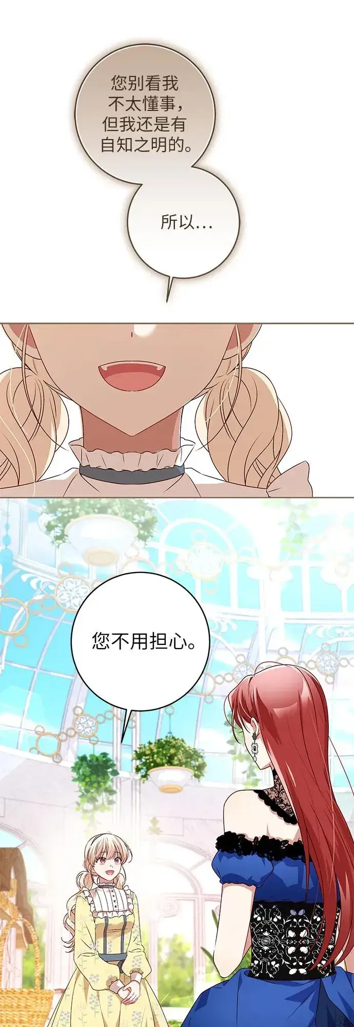 漫画《反派家族反对独立》第3话第36张图