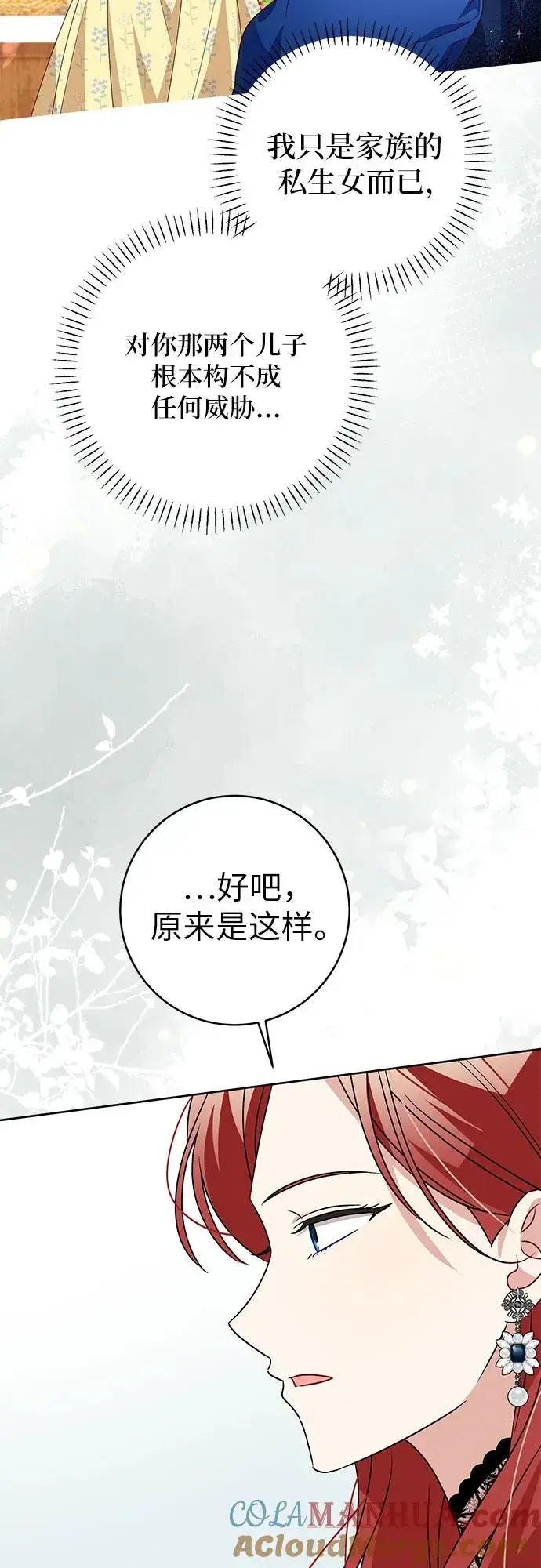 漫画《反派家族反对独立》第3话第37张图