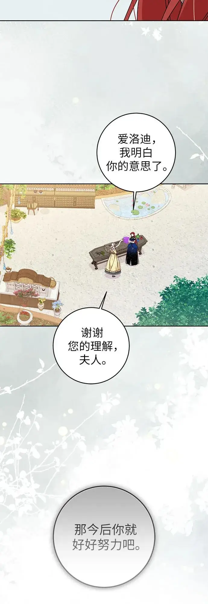 漫画《反派家族反对独立》第3话第38张图