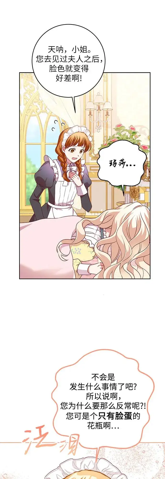漫画《反派家族反对独立》第3话第41张图