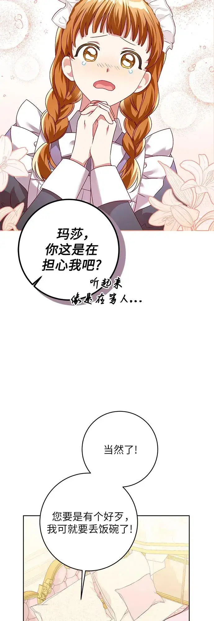 漫画《反派家族反对独立》第3话第42张图