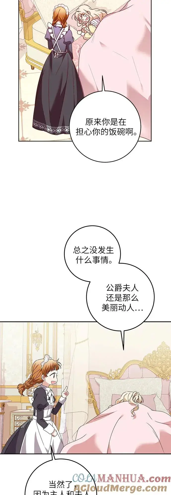 漫画《反派家族反对独立》第3话第43张图