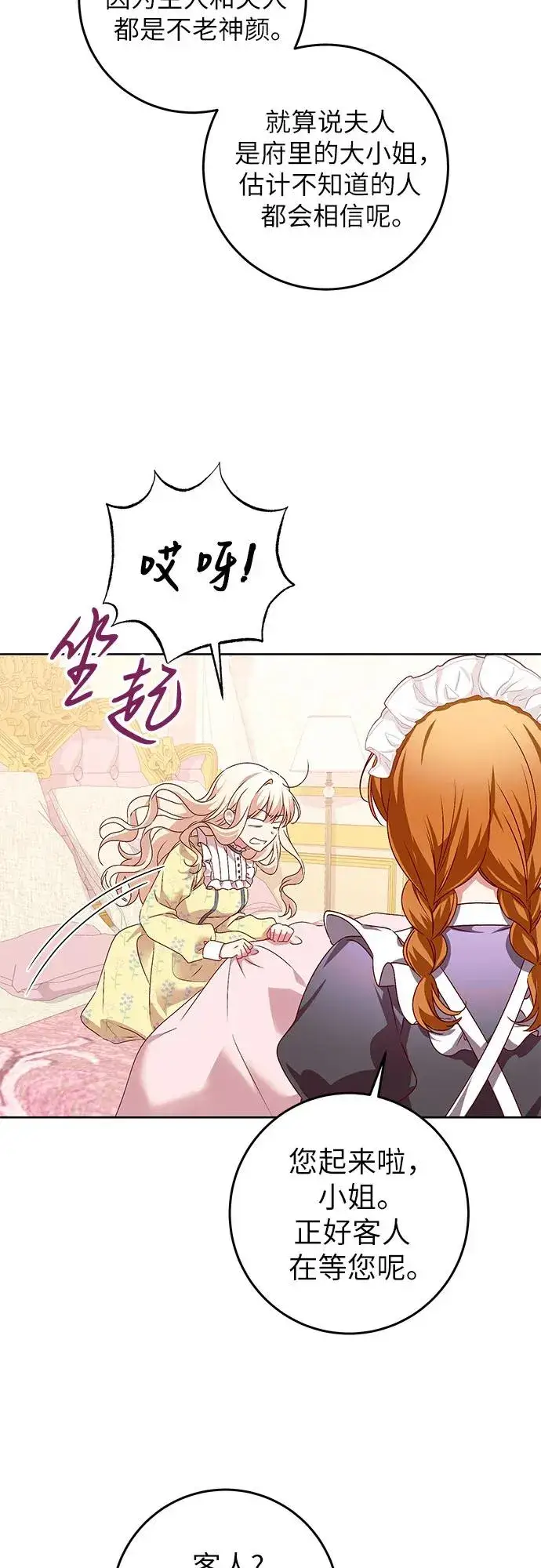 漫画《反派家族反对独立》第3话第44张图