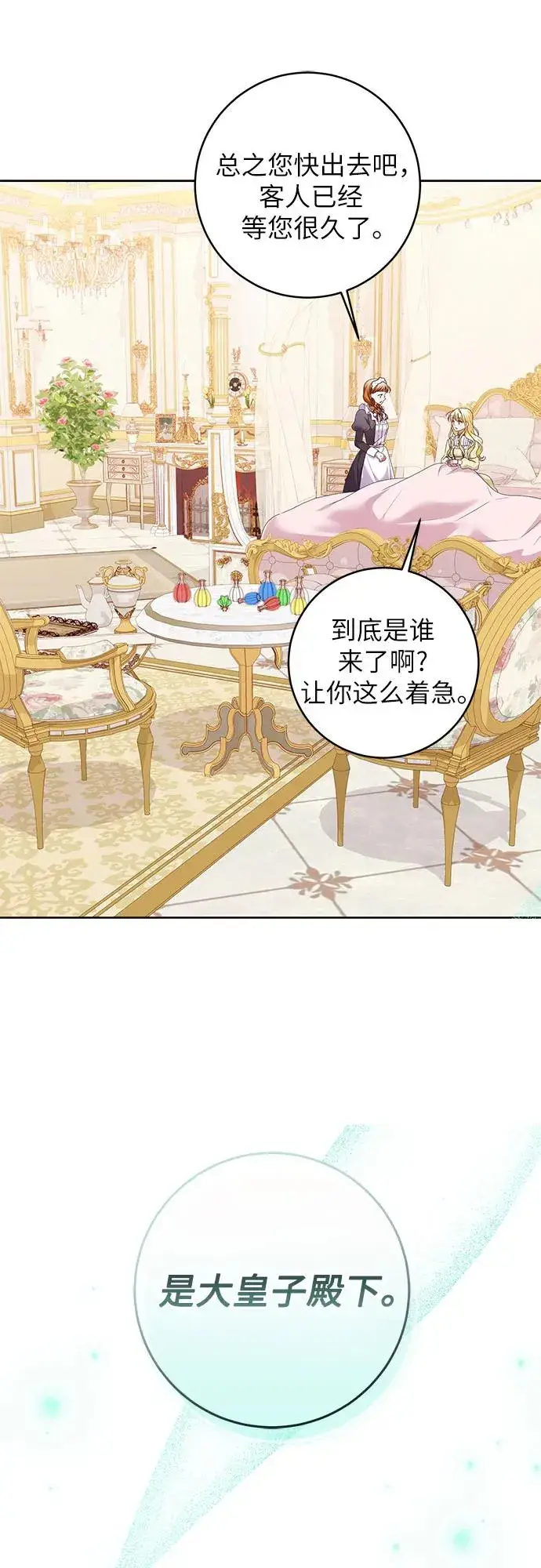 漫画《反派家族反对独立》第3话第47张图