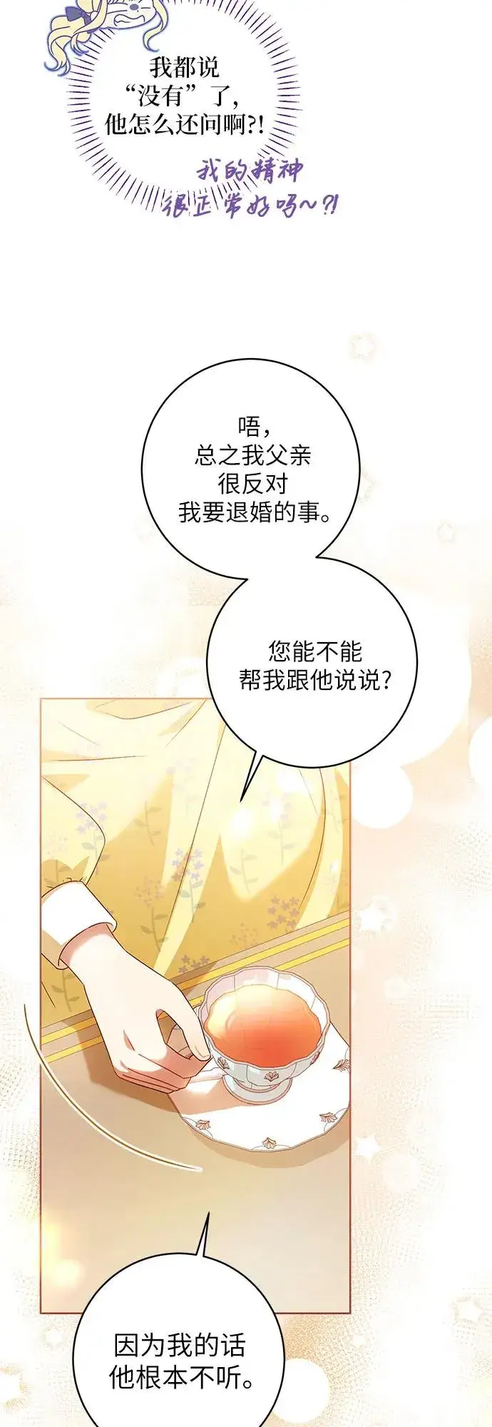 漫画《反派家族反对独立》第3话第54张图