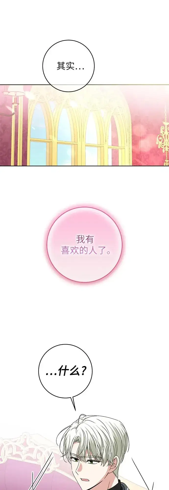 漫画《反派家族反对独立》第3话第56张图